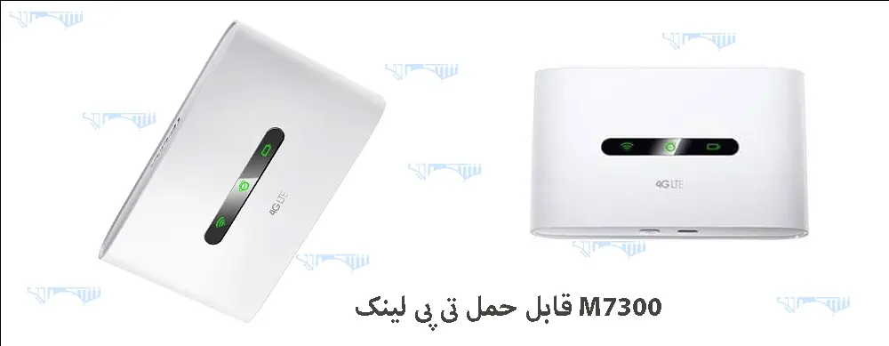 خرید مودم 4G قابل حمل تی پی لینک مدل M7300