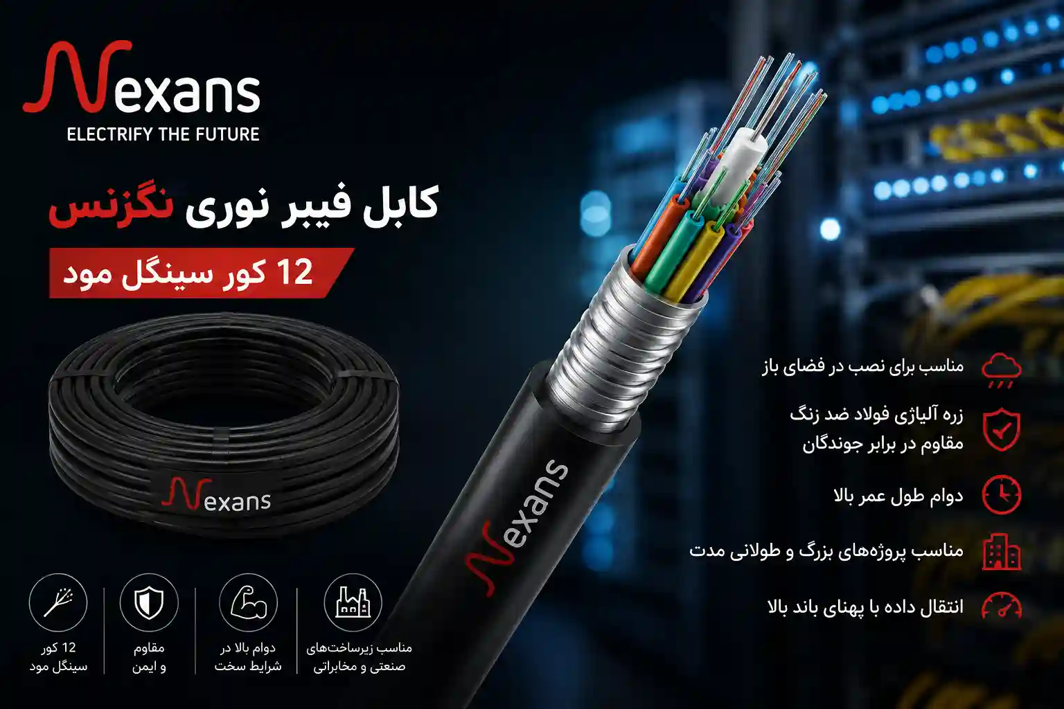 خرید کابل فیبر نوری 12 کور نگزنس