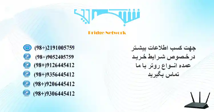 پخش عمده روتر