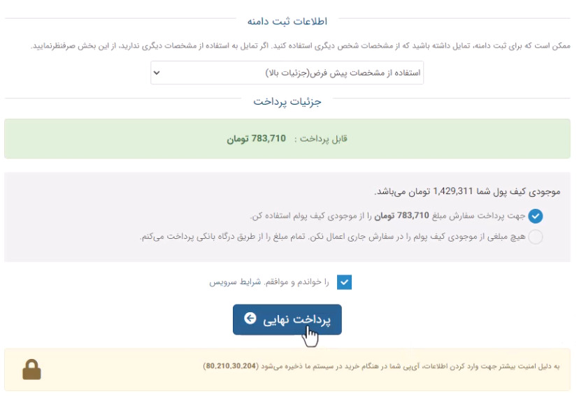 ثبت دامنه 006