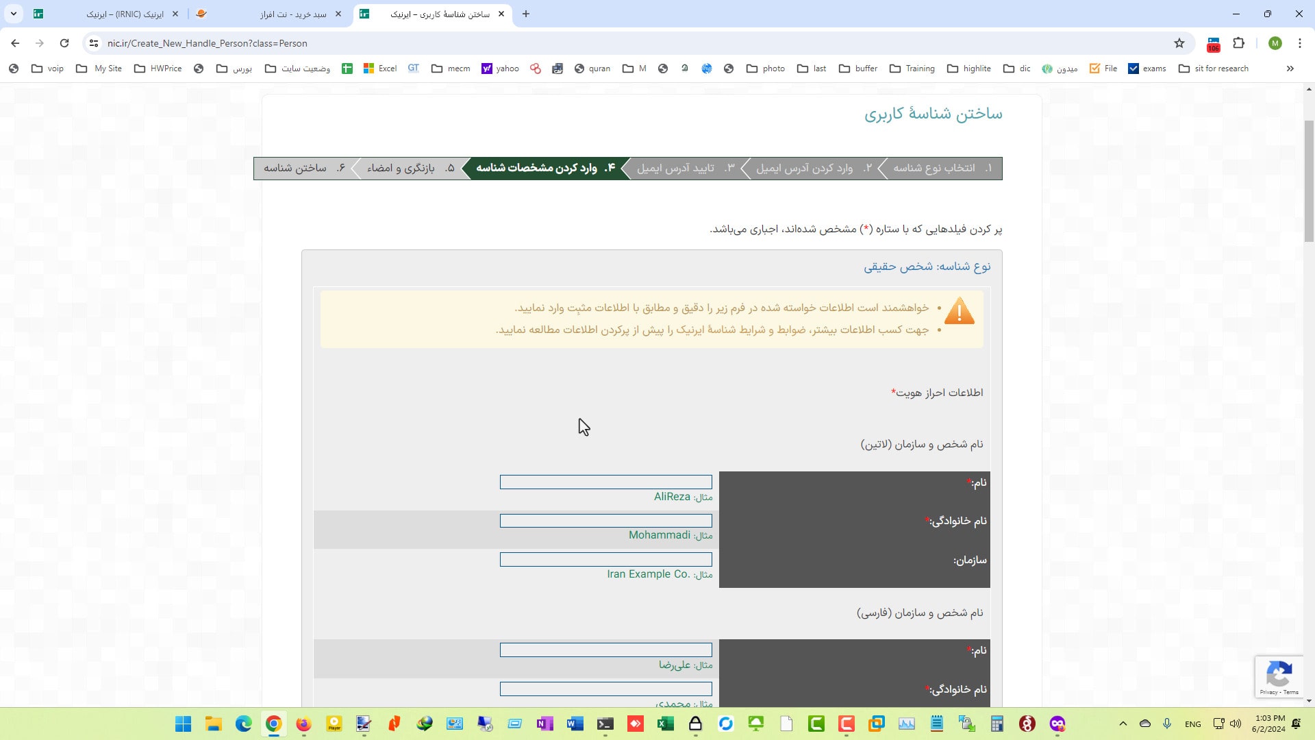 فرم ورود اطلاعات هویتی