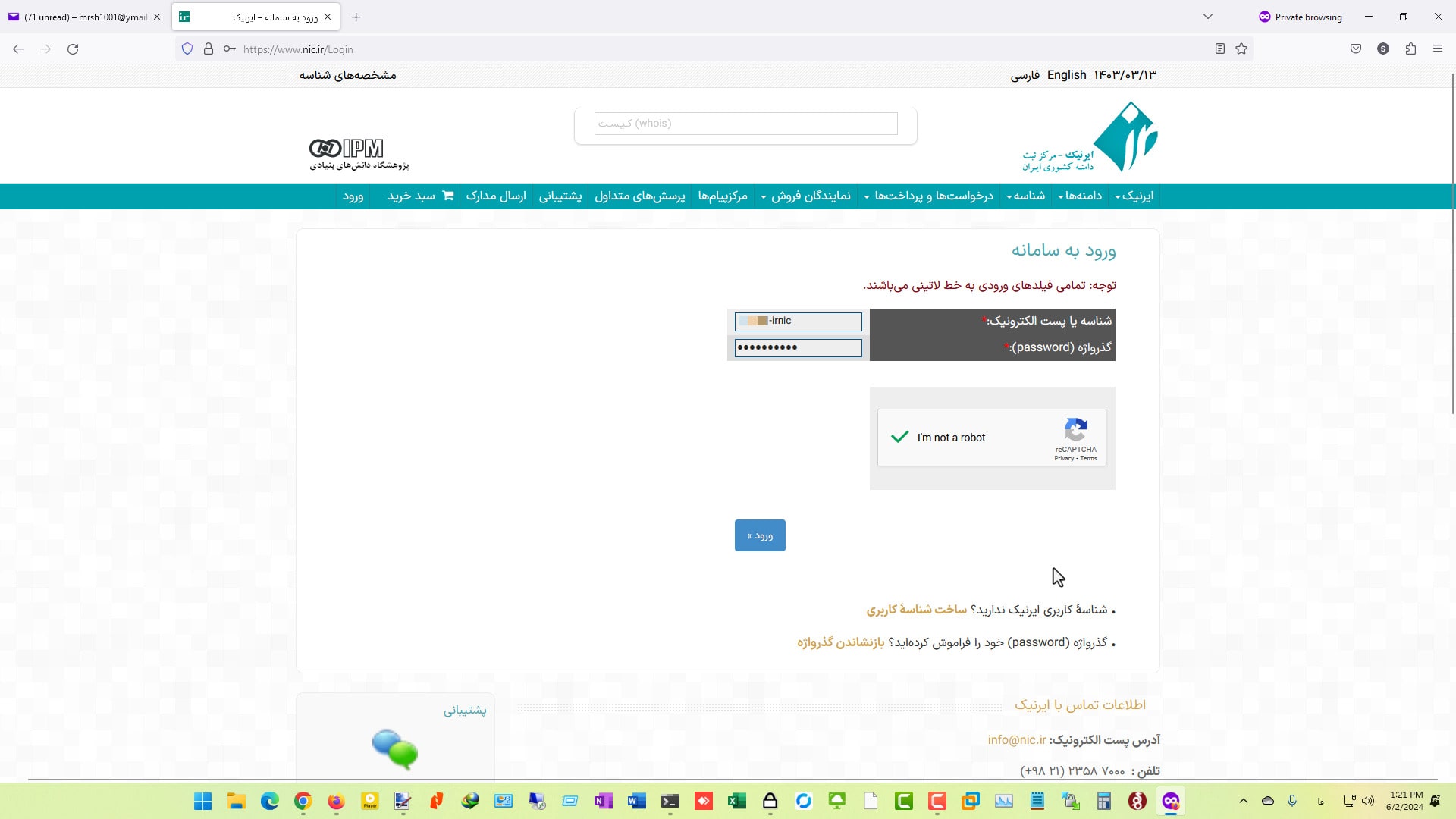صفحه ورود به سامانه نیک