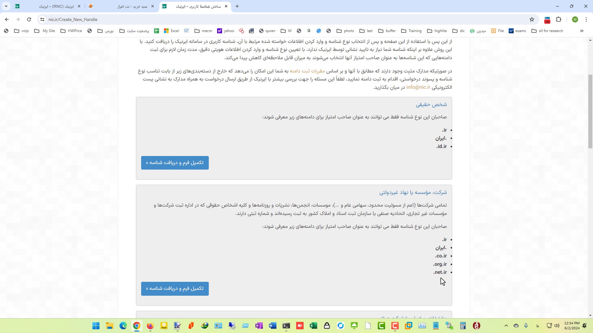 صفحه انتخاب نوع شناسه