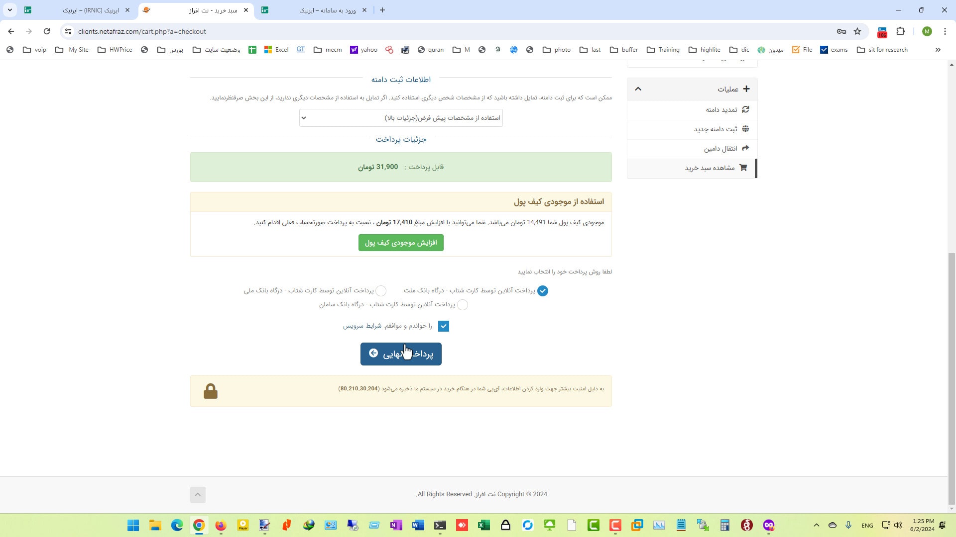 پرداخت هزینه دامنه