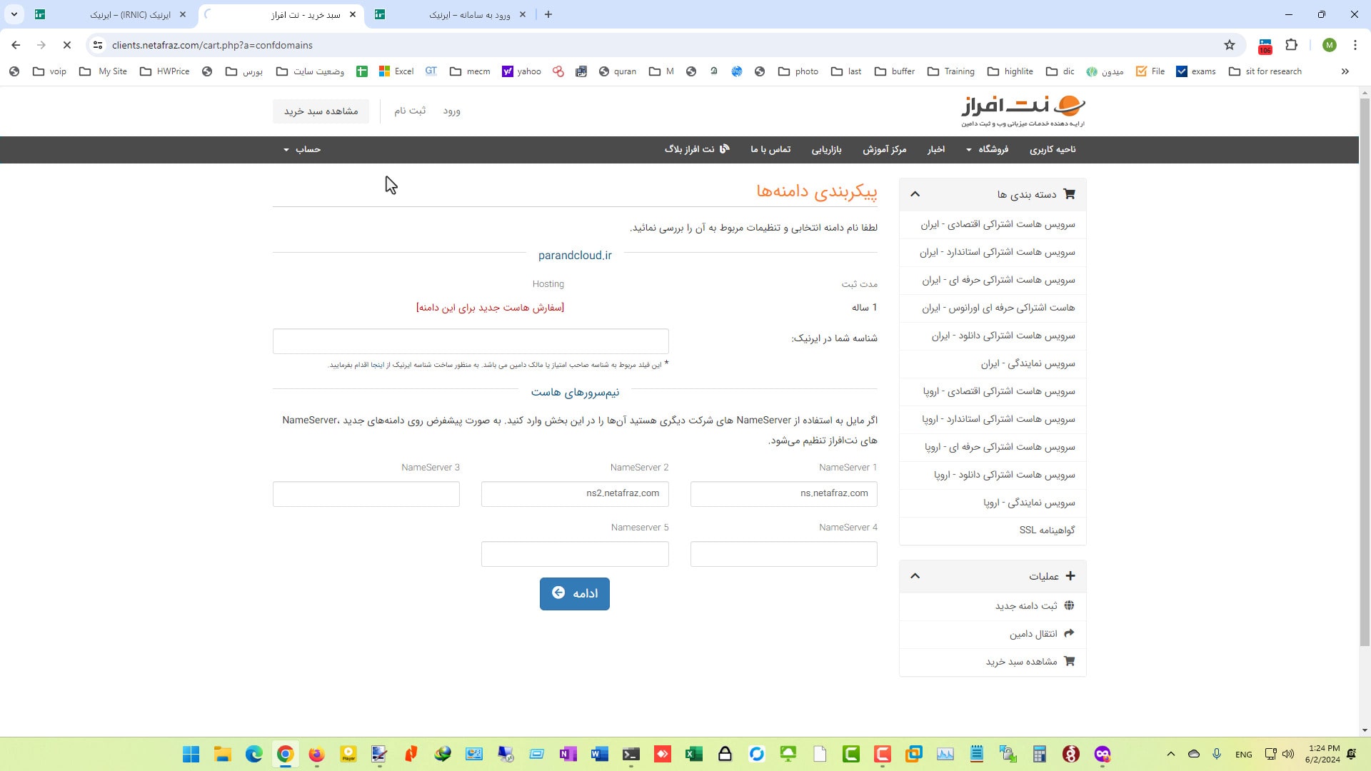 افزودن دامنه به سبد خرید