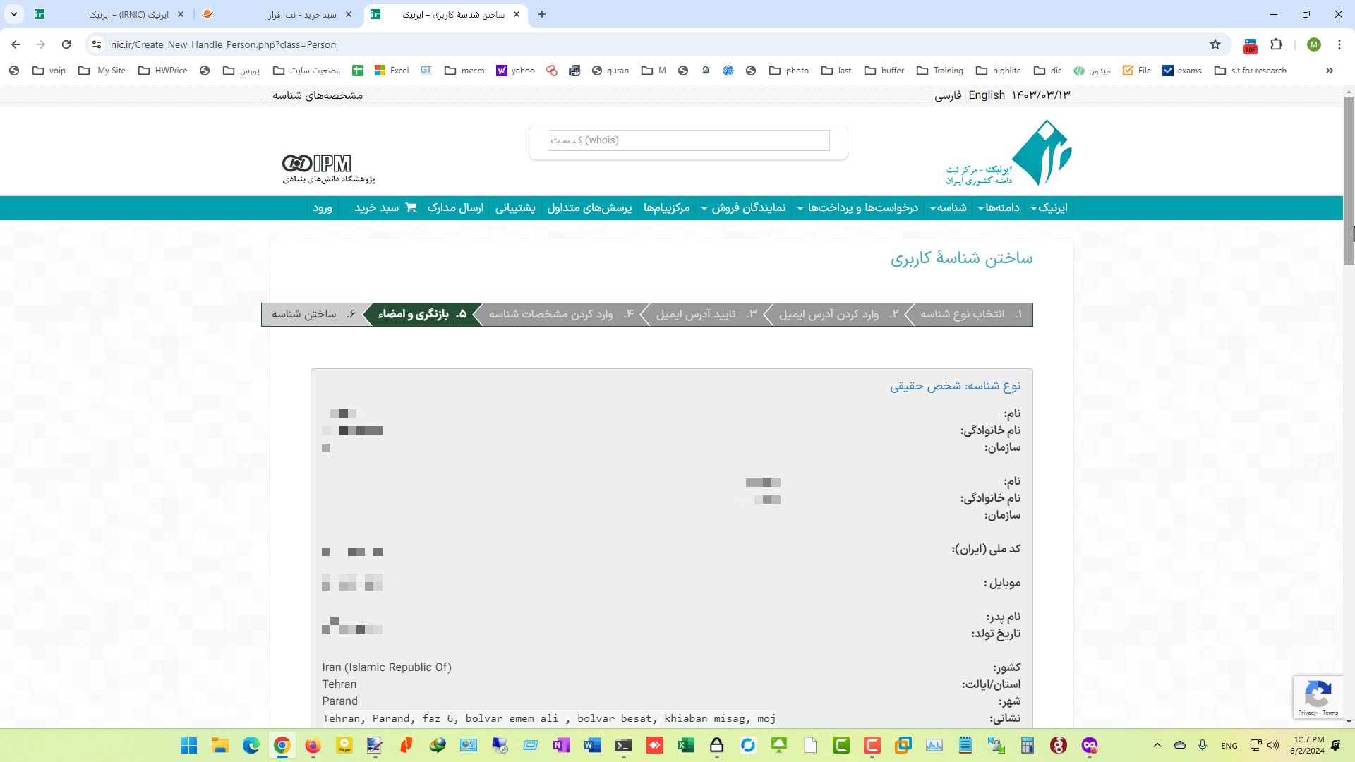 صفحه بازنگری اطلاعات
