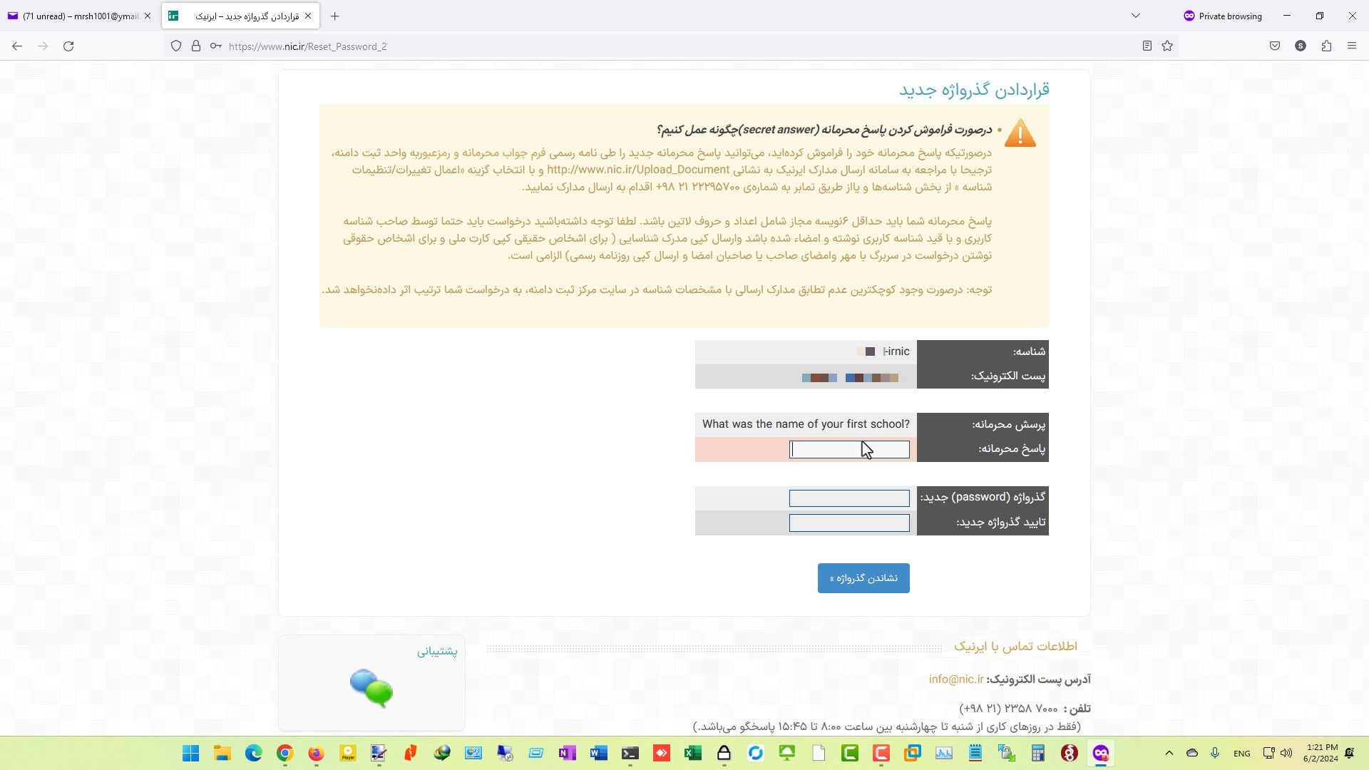 صفحه تغییر رمز عبور