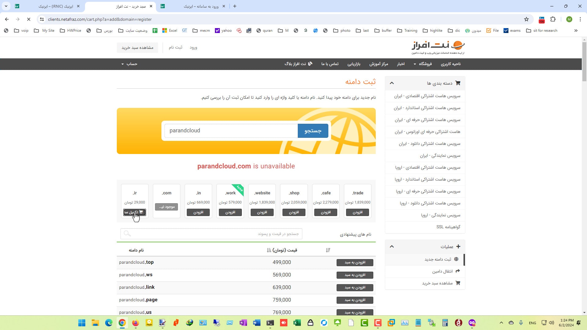 صفحه انتخاب دامنه در نت‌افراز