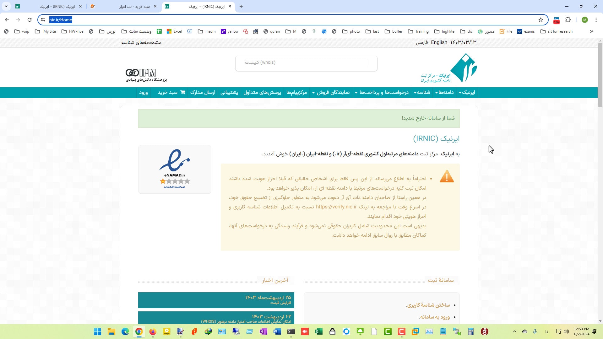 صفحه اصلی سایت نیک