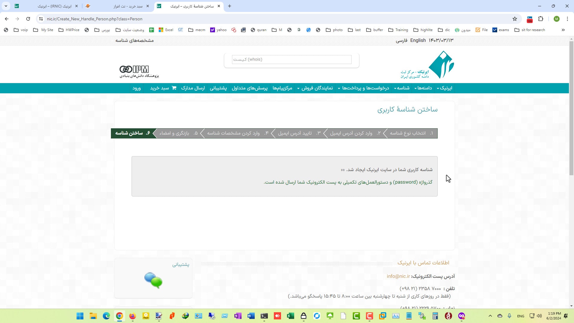 ارسال ایمیل حاوی نام کاربری و رمز عبور