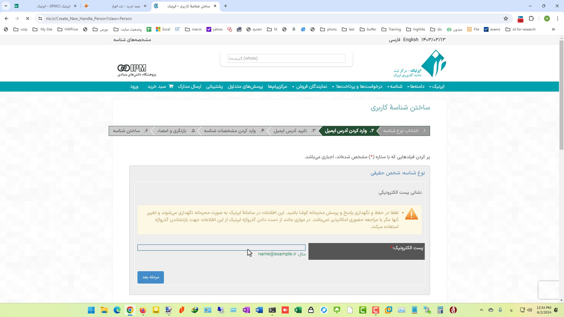 وارد کردن ایمیل در سایت