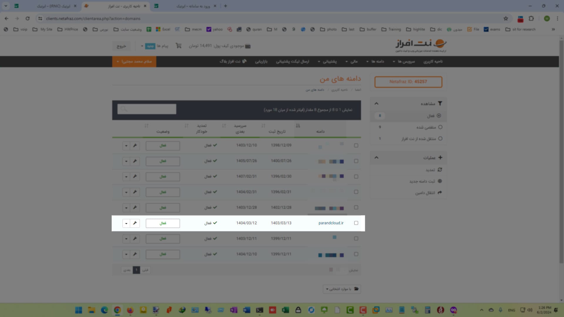 نمایش دامنه ثبت‌شده