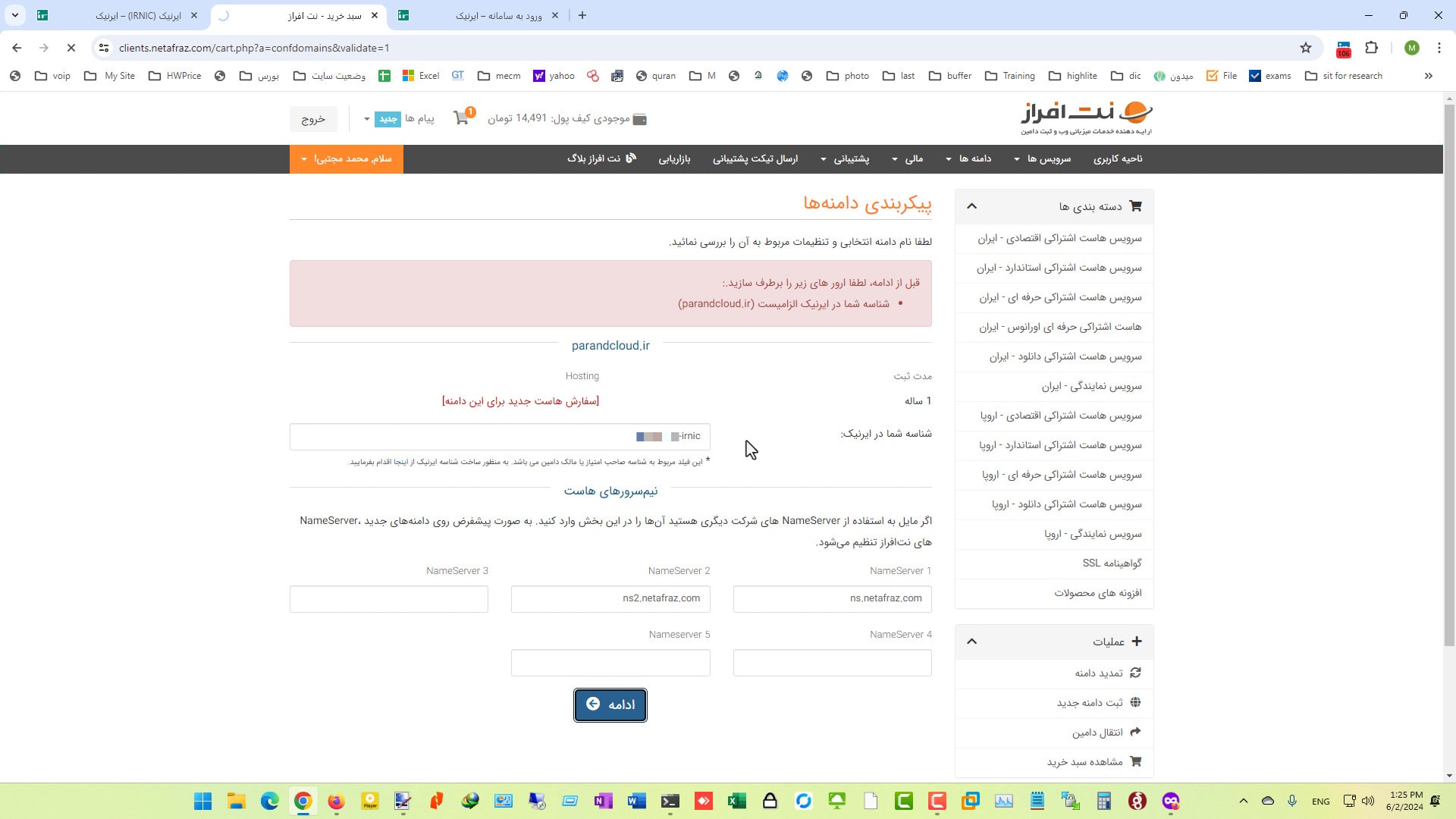 صفحه وارد کردن شناسه نیک