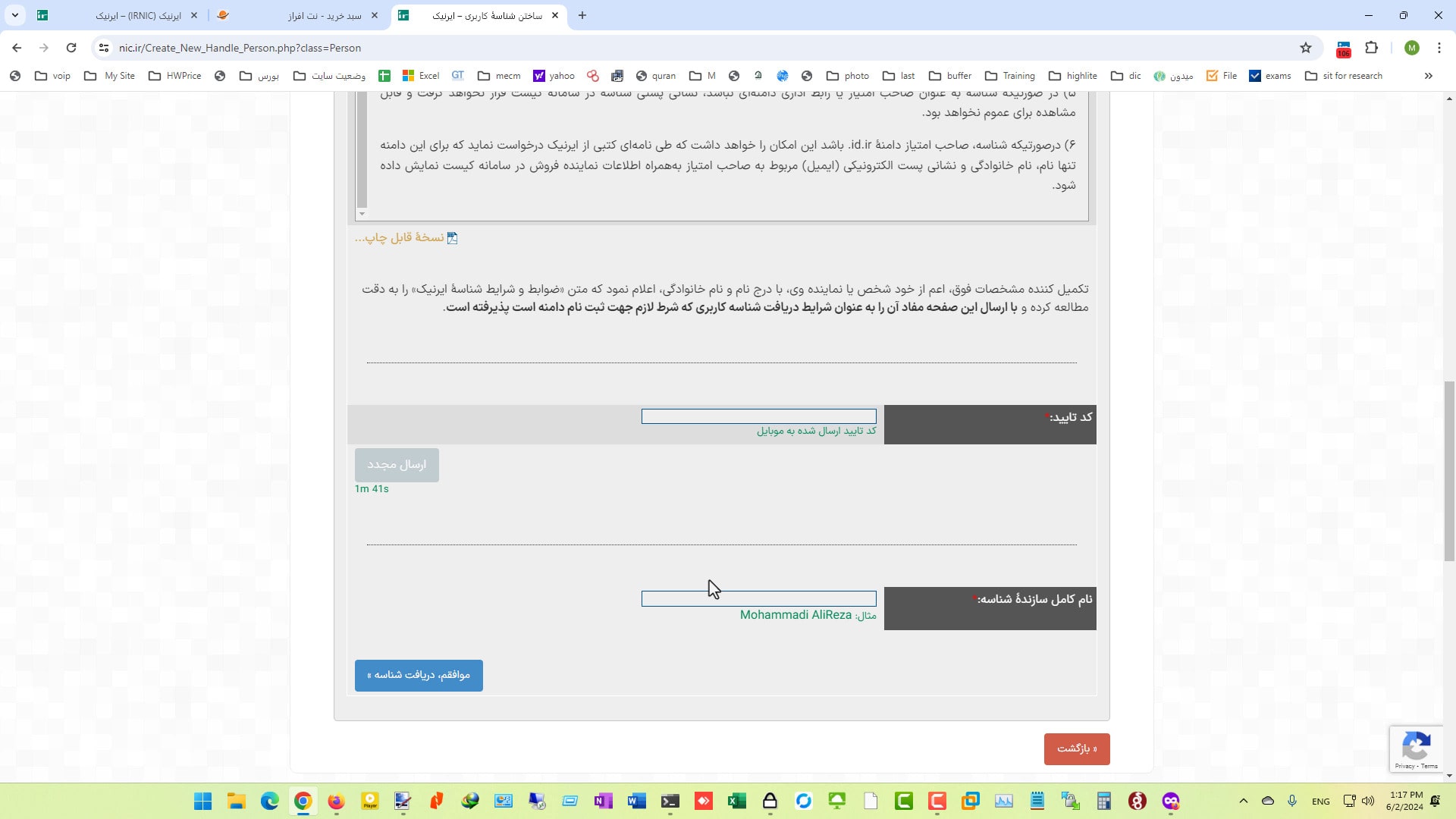 نام کامل سازنده شناسه
