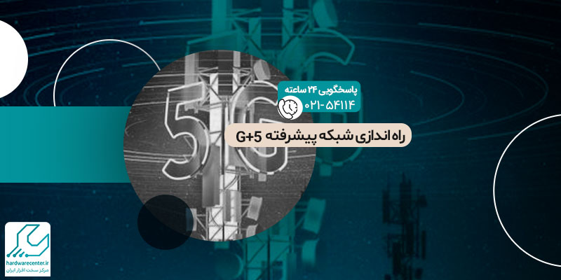 راه‌اندازی شبکه پیشرفته 5G+ در امارات متحده عربی