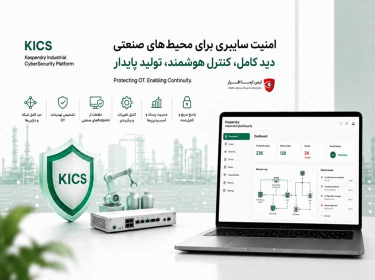 امنیت سایبری زیرساخت‌های صنعتی و نقش آن در پایداری تولید و افزایش تاب‌آوری