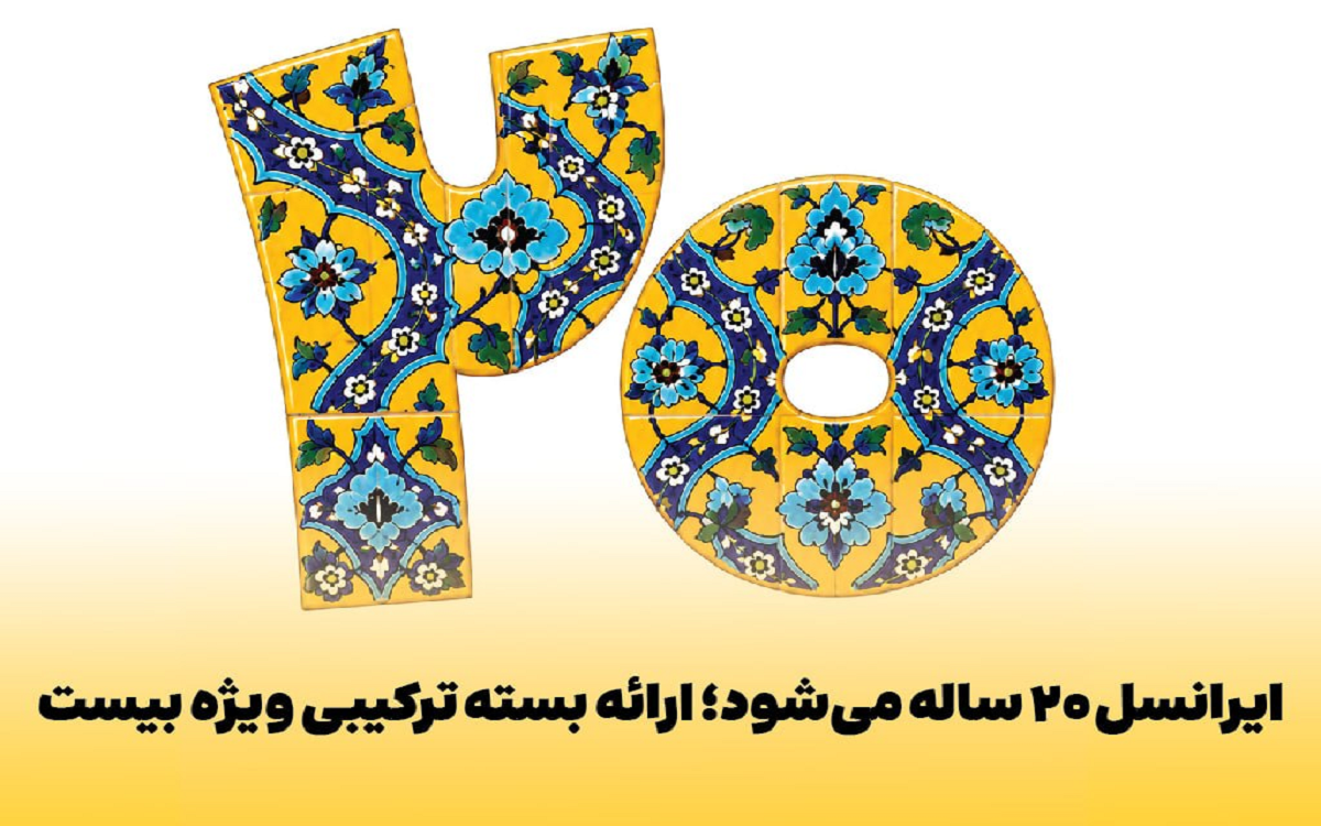 ایرانسل