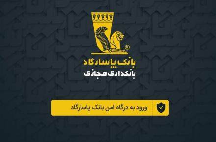 بانک پاسارگاد