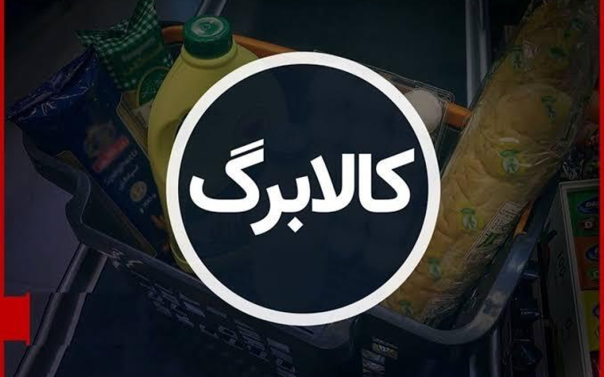 کالابرگ