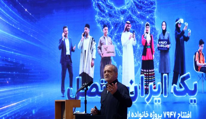 یک ایران متصل