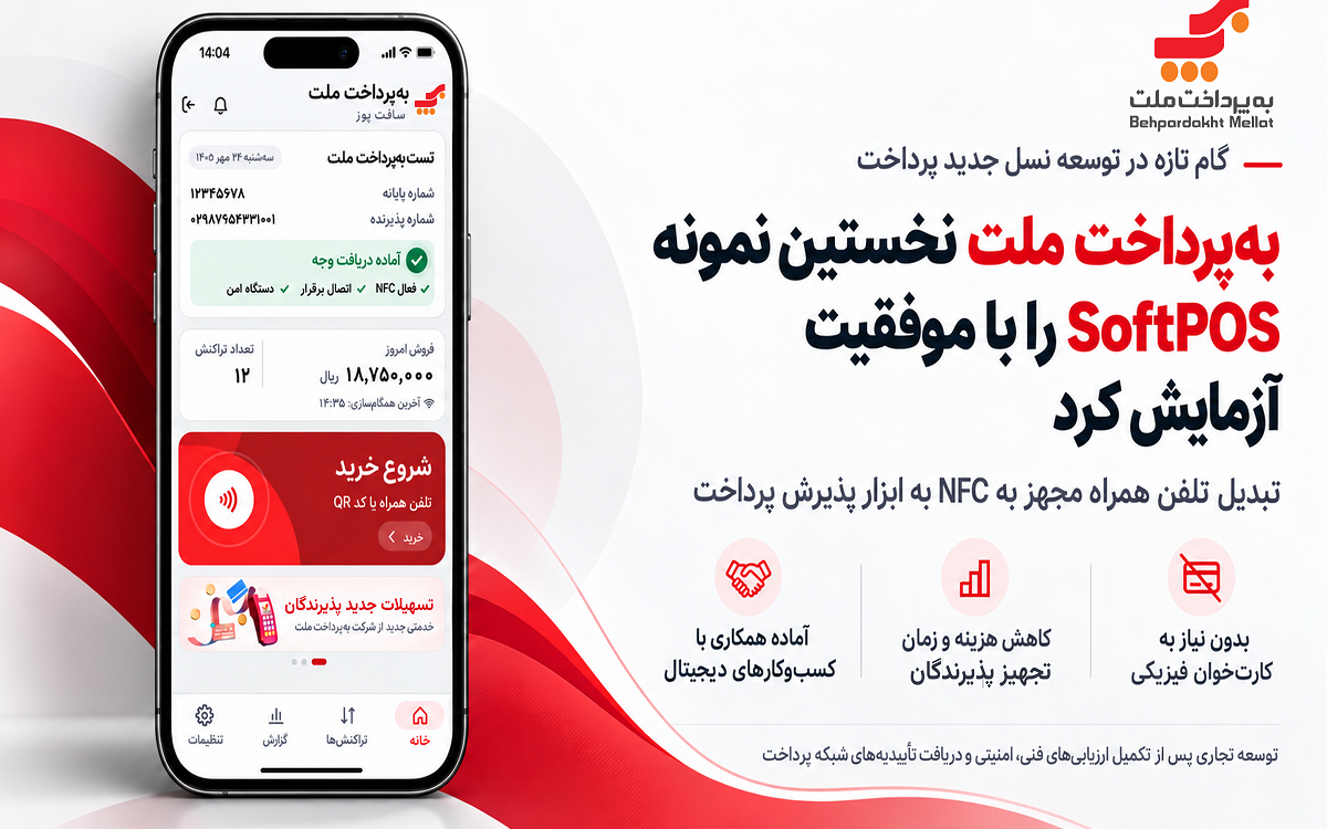 به پرداخت ملت
