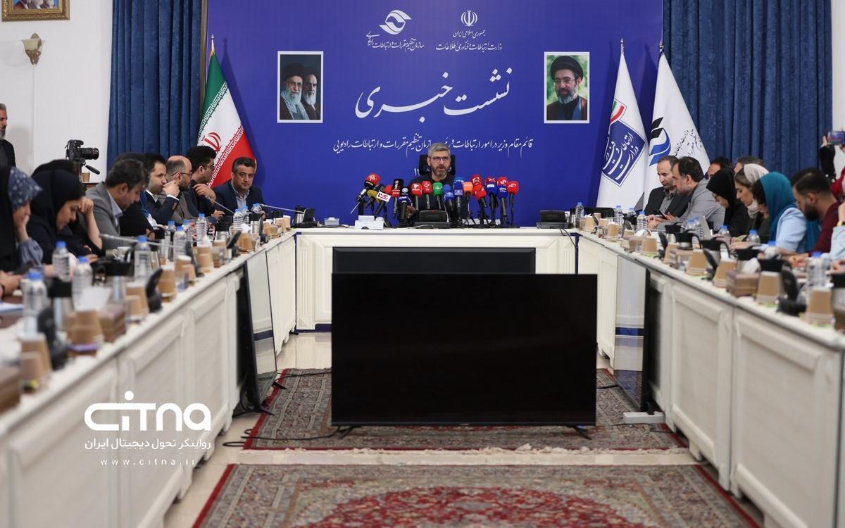 سازمان تنظیم مقررات و ارتباطات رادیویی
