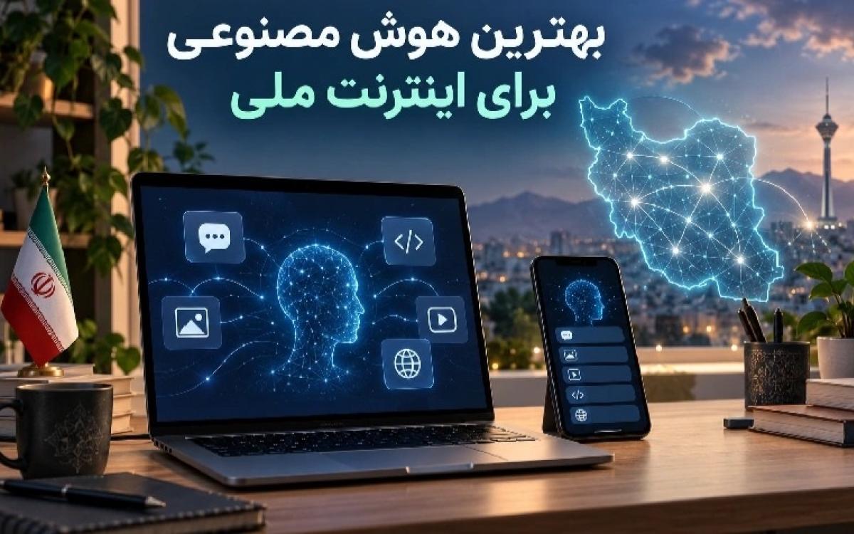هوش مصنوعی