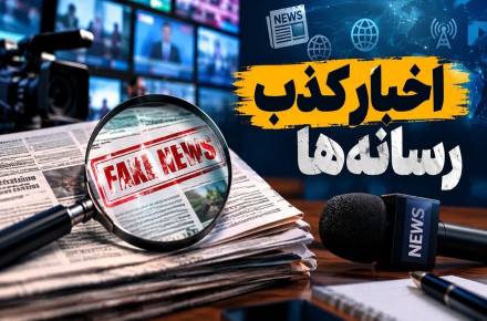 شایعات