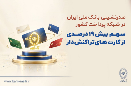 بانک ملی