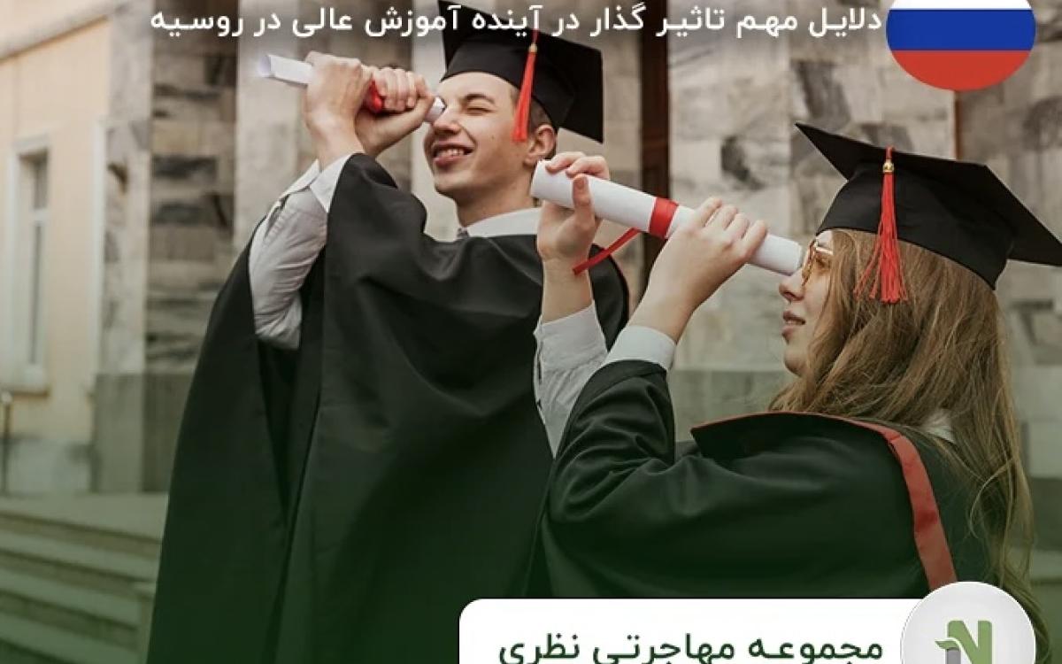 روسیه