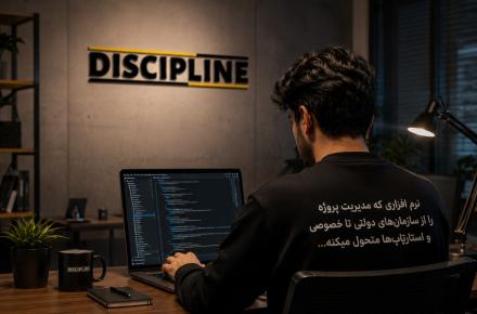 دیسیپلین