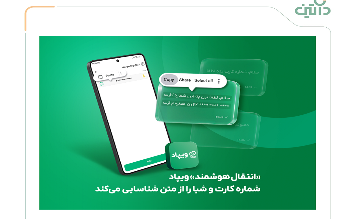 داتین ویپاد