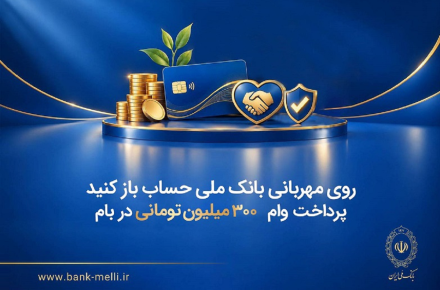 بانک ملی