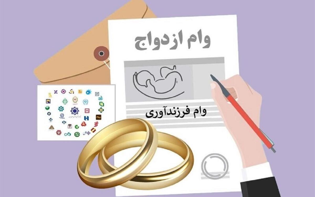 وام ازدواج