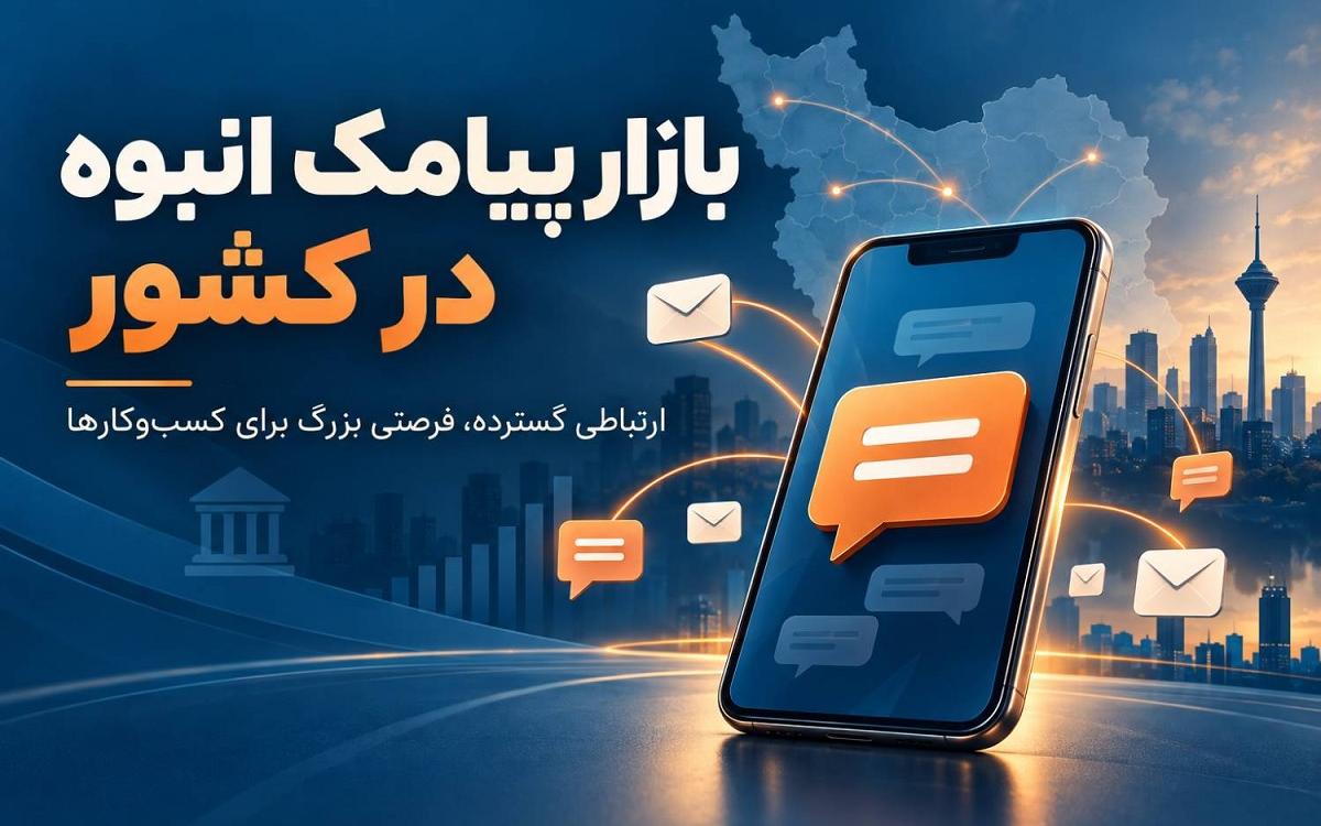پیامک 