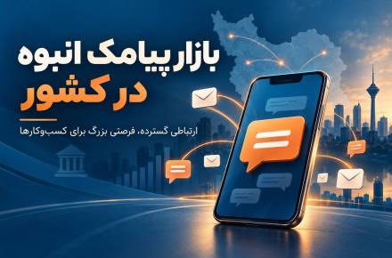 پیامک 