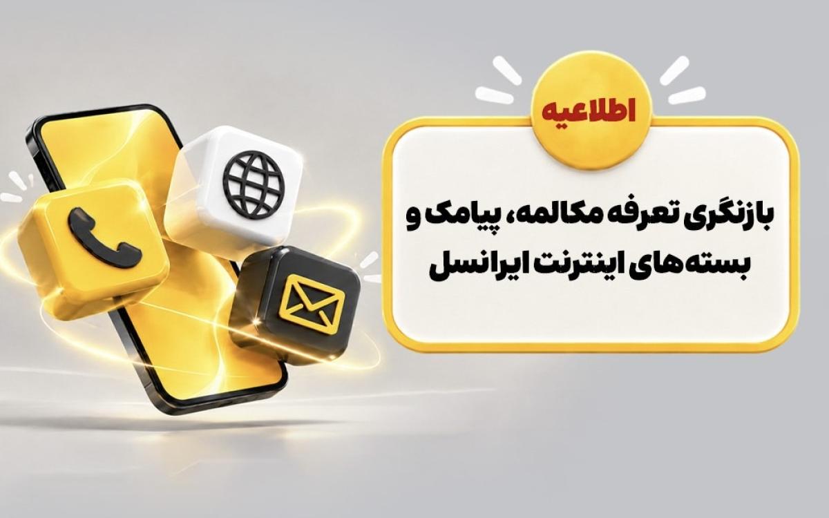 ایرانسل