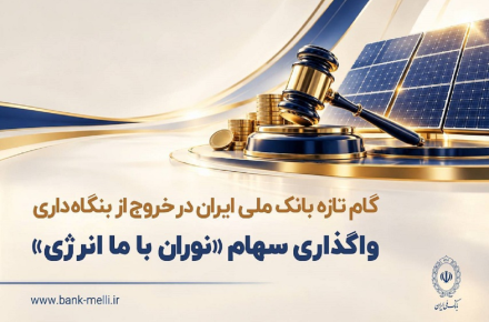 بانک ملی
