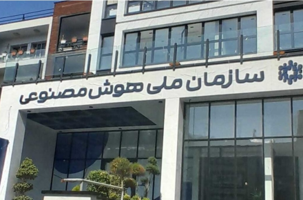 سازمان هوش مصنوعی