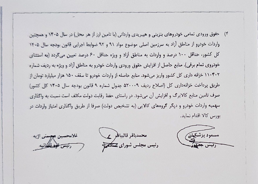 تعرفه مناطق آزاد