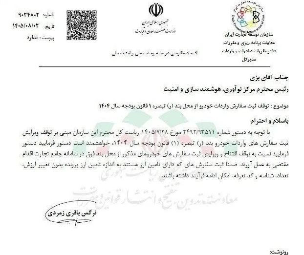 بند ر واردات خودرو