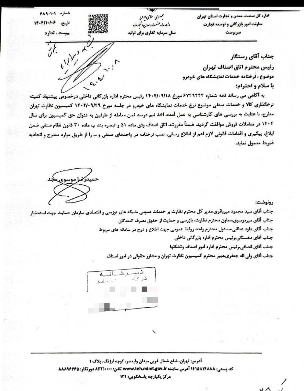 ابلاغیه کمیسیون 0.5 درصد