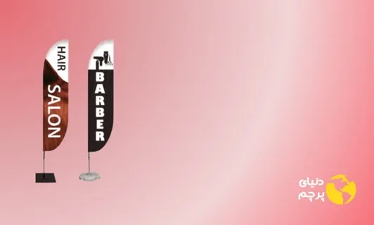 پرچم ساحلی چیست