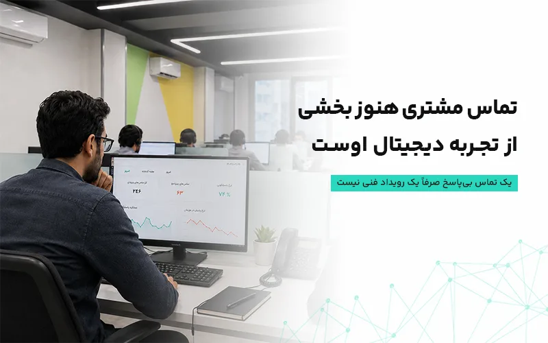 مرکز تماس داده محور