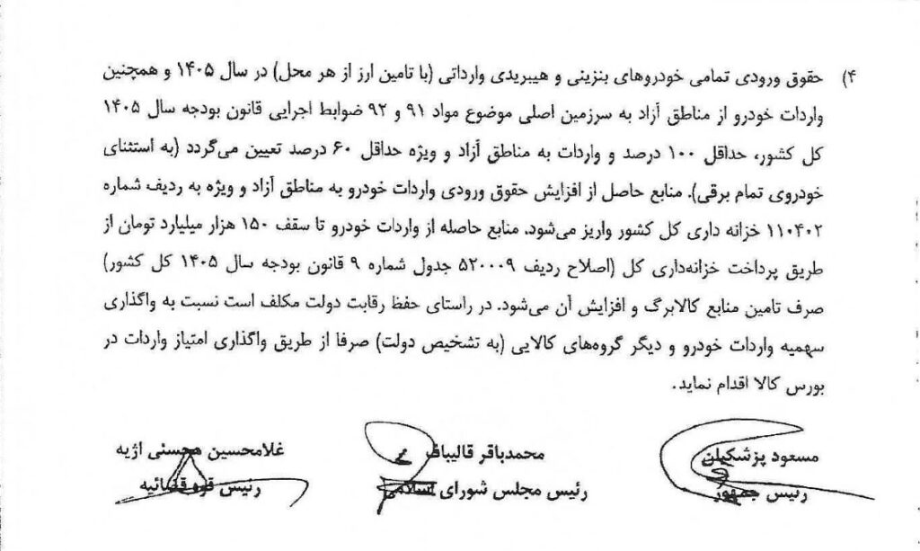 مصوبه واردات خودرو