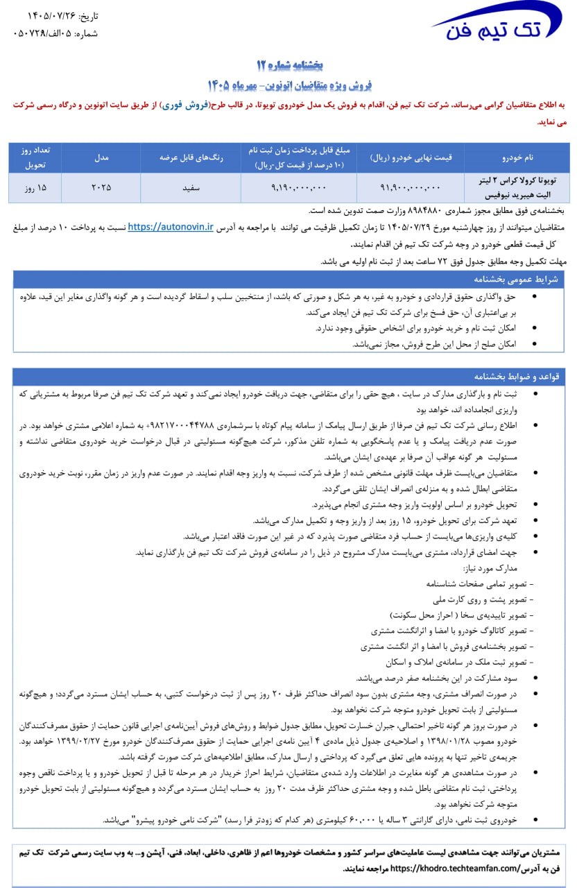 شرایط فروش فوری تویوتا کرولا کراس در سامانه اتونوین اعلام شد؛ تحویل ۱۵ روزه با پرداخت اولیه ۱۰ درصد | دیجینوی
