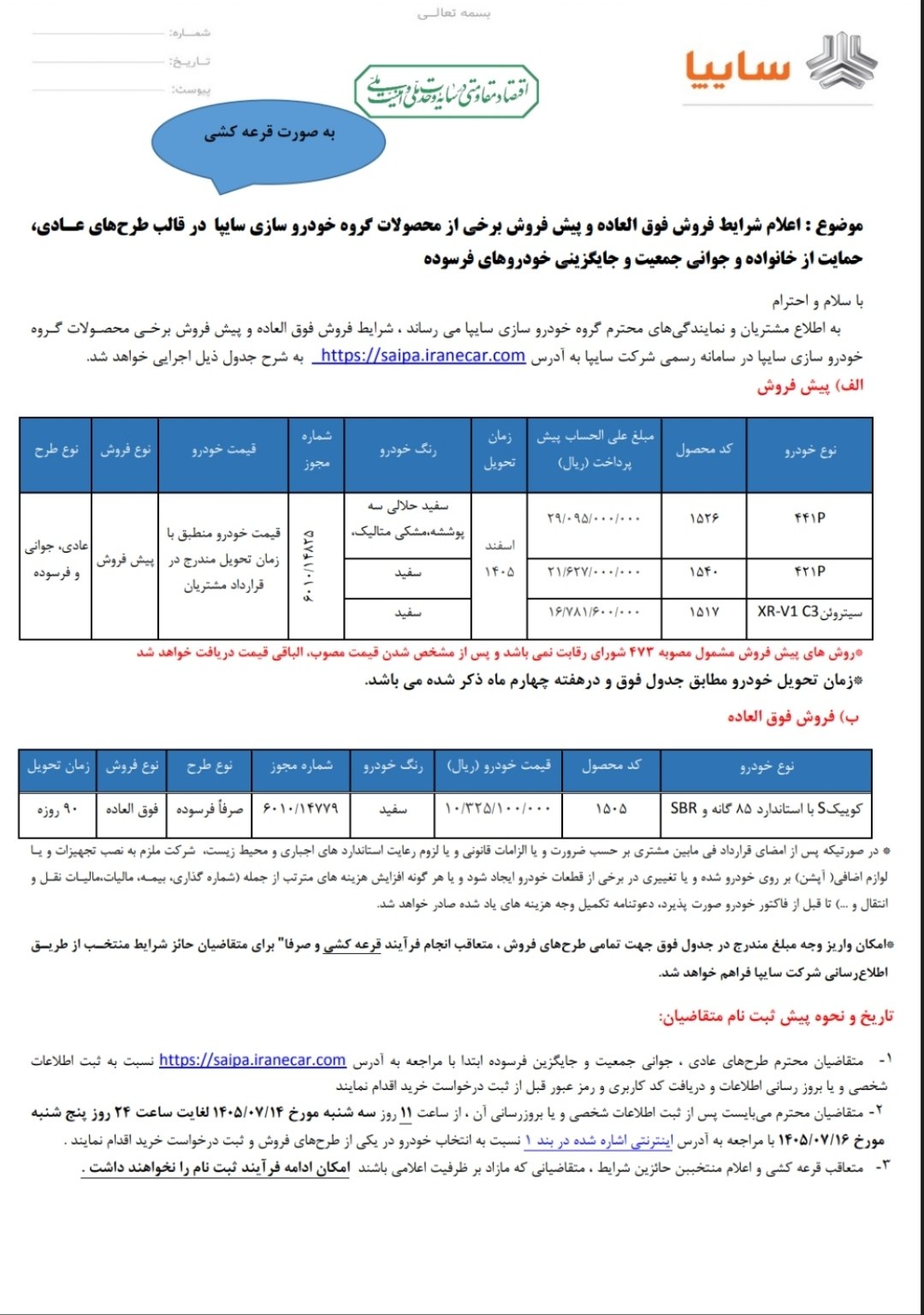 Formal notice from Saipa about exceptional car sales conditions and pre-sales, with logo and a pricing table in Persian, including contact and website.