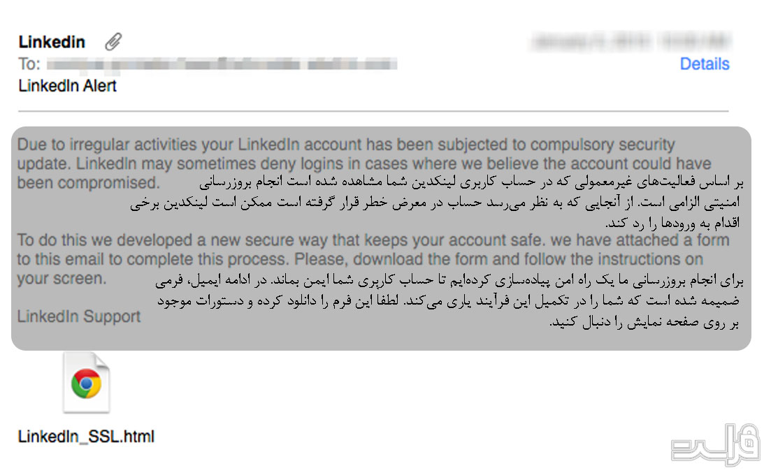 کلاهبرداری با ایمیل فیشینگ در لینکدین (LinkedIn)