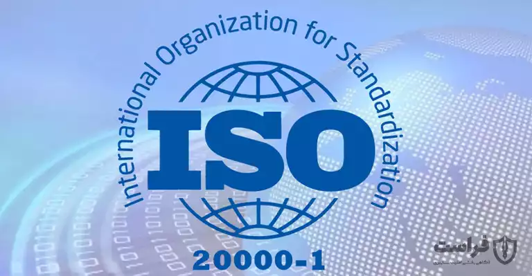 استاندارد ایزو 20000