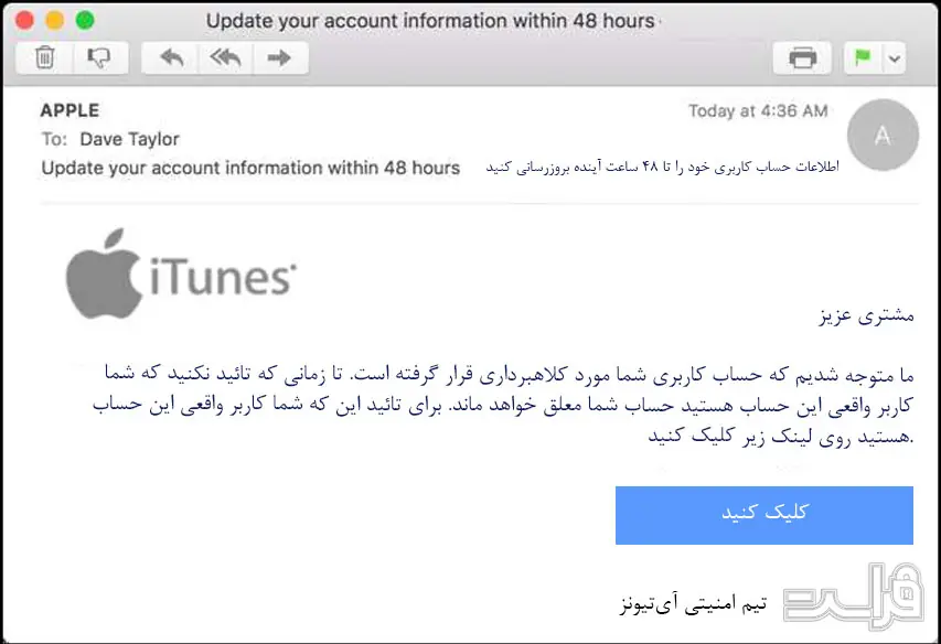 آیا این ایمیل یک ایمیل فیشینگ است؟